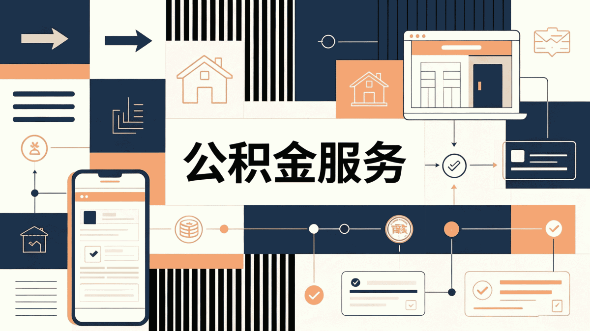 厦门离职公积金提取，我踩过的坑说说